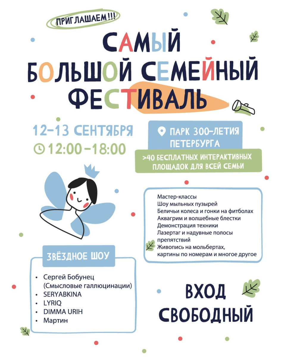 Большой семейный фестиваль 2026. ЦМП им. В.В. Докучаева
