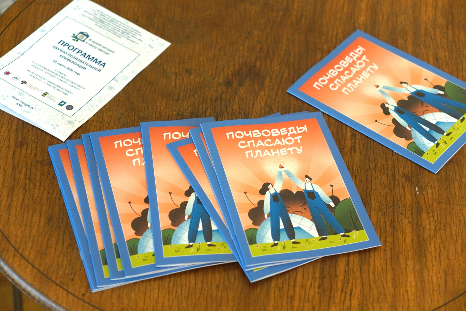 Научно-познавательная конференция. Итоги. ЦМП им. В.В. Докучаева