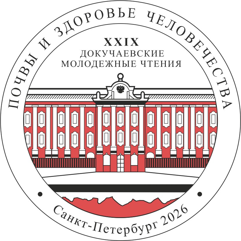 Докучаевские чтения 2026. Эмблема. ЦМП им. В.В. Докучаева