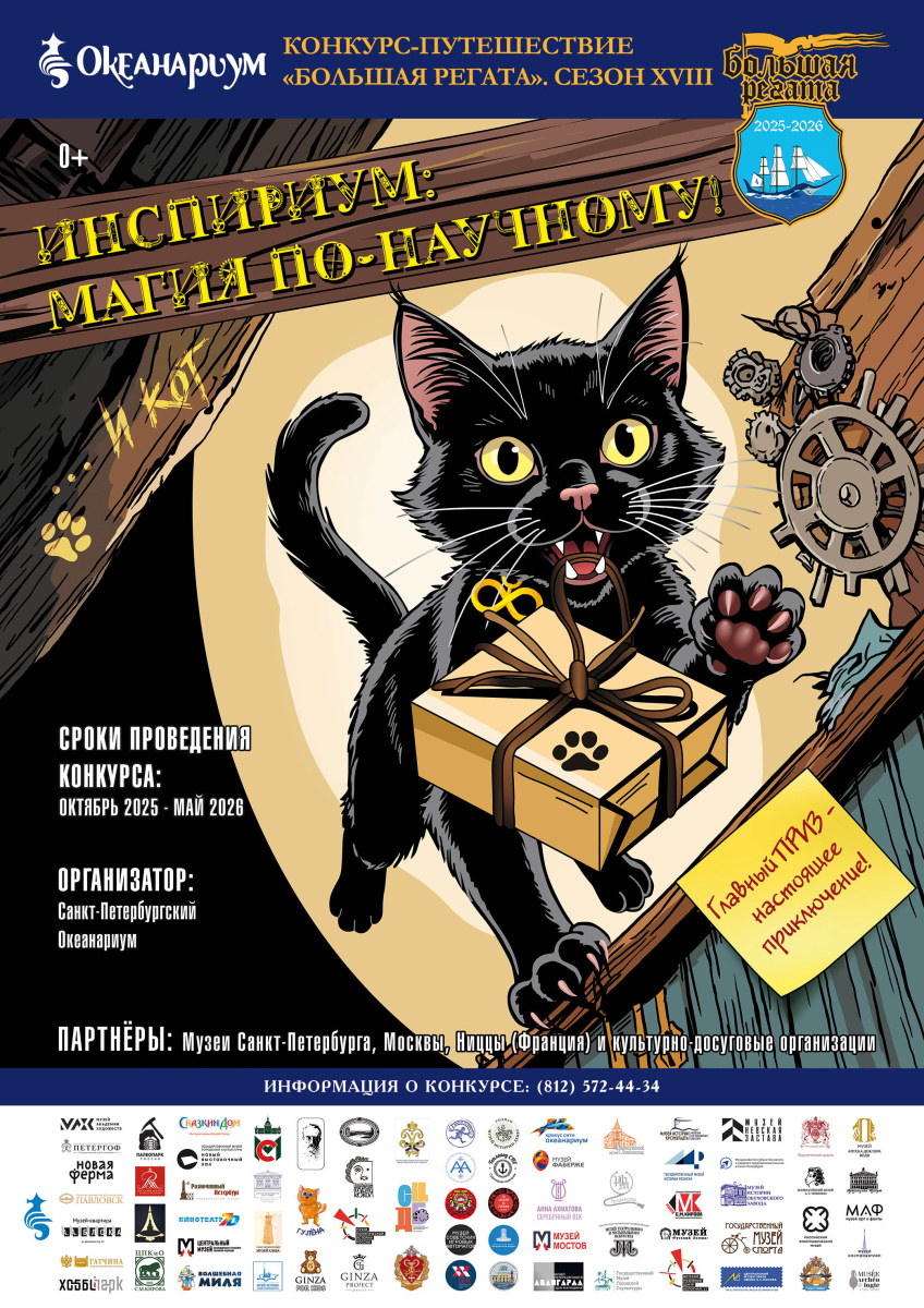 Большая регата 2025-2026. ЦМП им. В.В. Докучаева