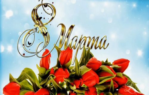 Режим работы 8 марта 2026. ЦМП им. В.В. Докучаева