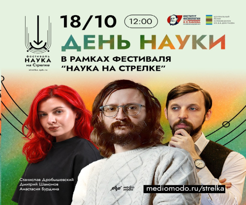 День науки 2026. ЦМП им. В.В. Докучаева