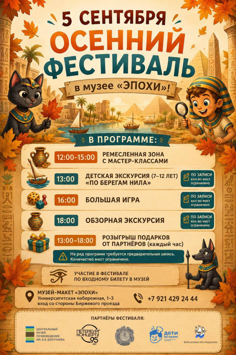 Осенний фестиваль в музее «Эпохи». 5 сентября. ЦМП им. В.В. Докучаева