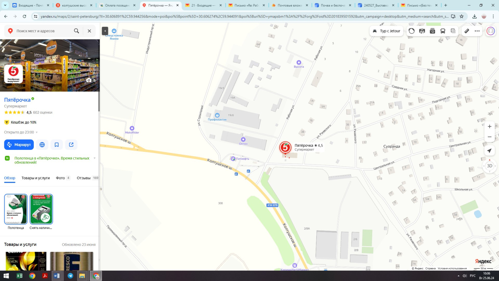 Однодневные выездные экскурсии «Прогулки с почвоведом». Карта. ЦМП им. В.В. Докучаева