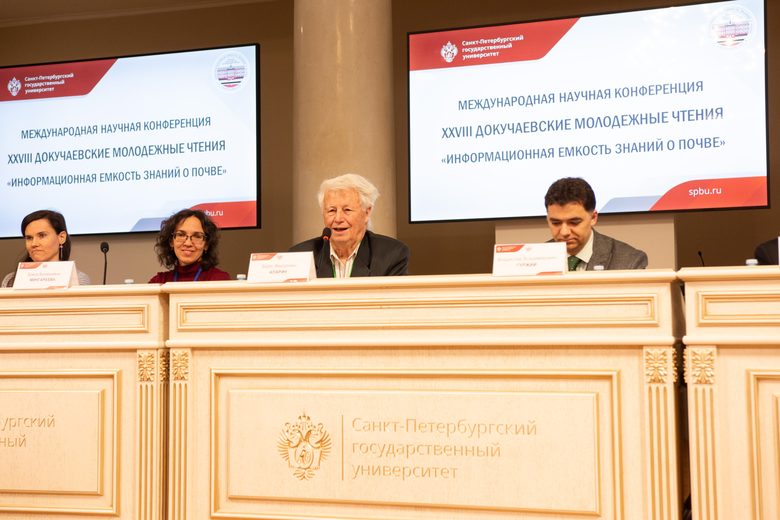 XXVIII Докучаевские чтения_Подведение итогов. ЦМП им. В.В. Докучаева