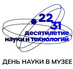 8 февраля - День российской науки. Экскурсия «Путешествие в Науку». ЦМП им. В.В. Докучаева 8 февраля - День российской науки. Экскурсия «Путешествие в Науку». ЦМП им. В.В. Докучаева